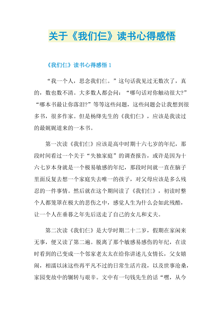 关于《我们仨》读书心得感悟.doc_第1页