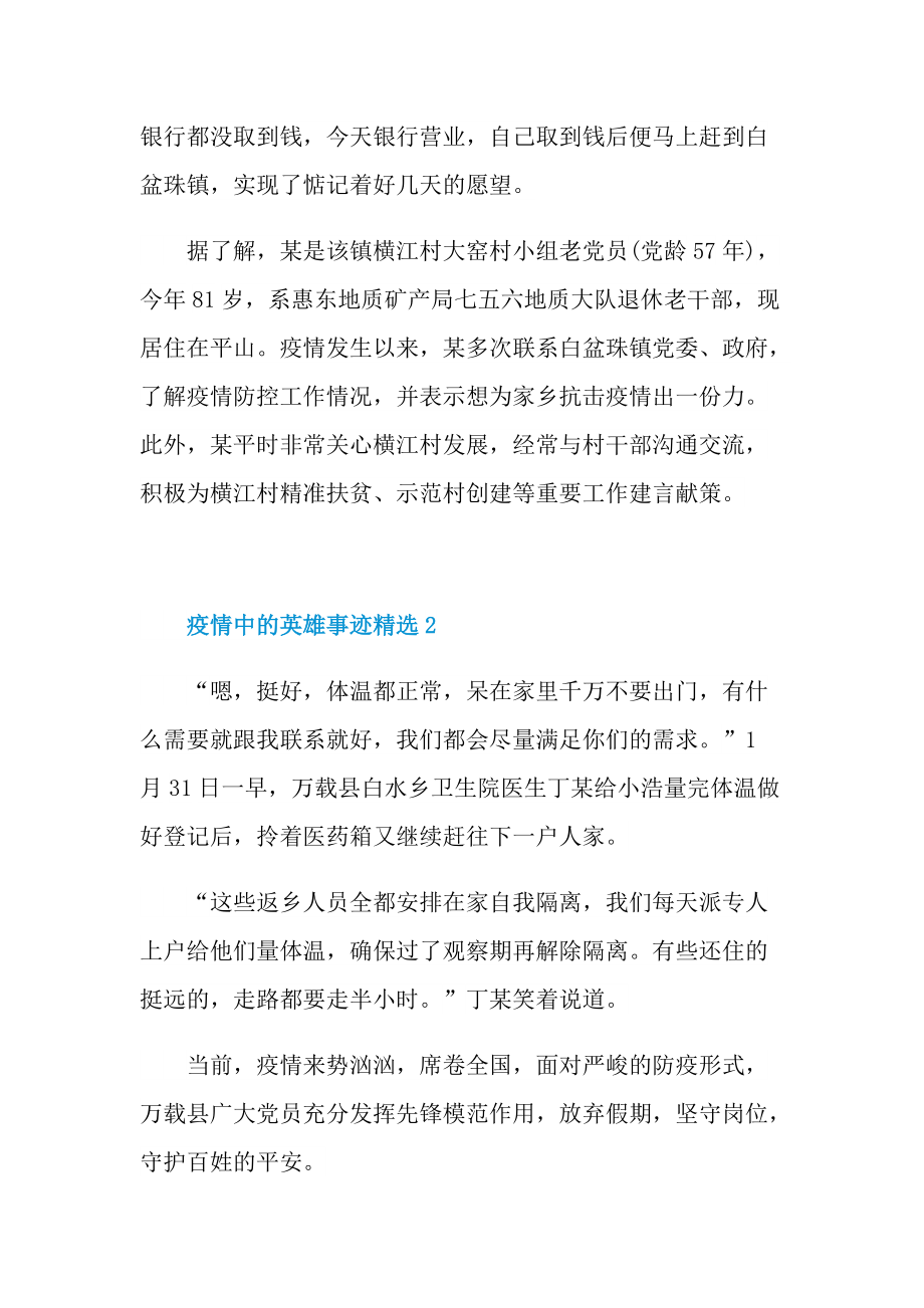 疫情中的英雄事迹精选.doc_第2页