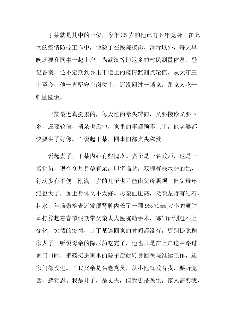 疫情中的英雄事迹精选.doc_第3页