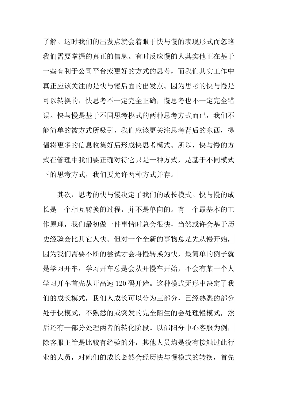 《思考快与慢》读书笔记感想.doc_第2页