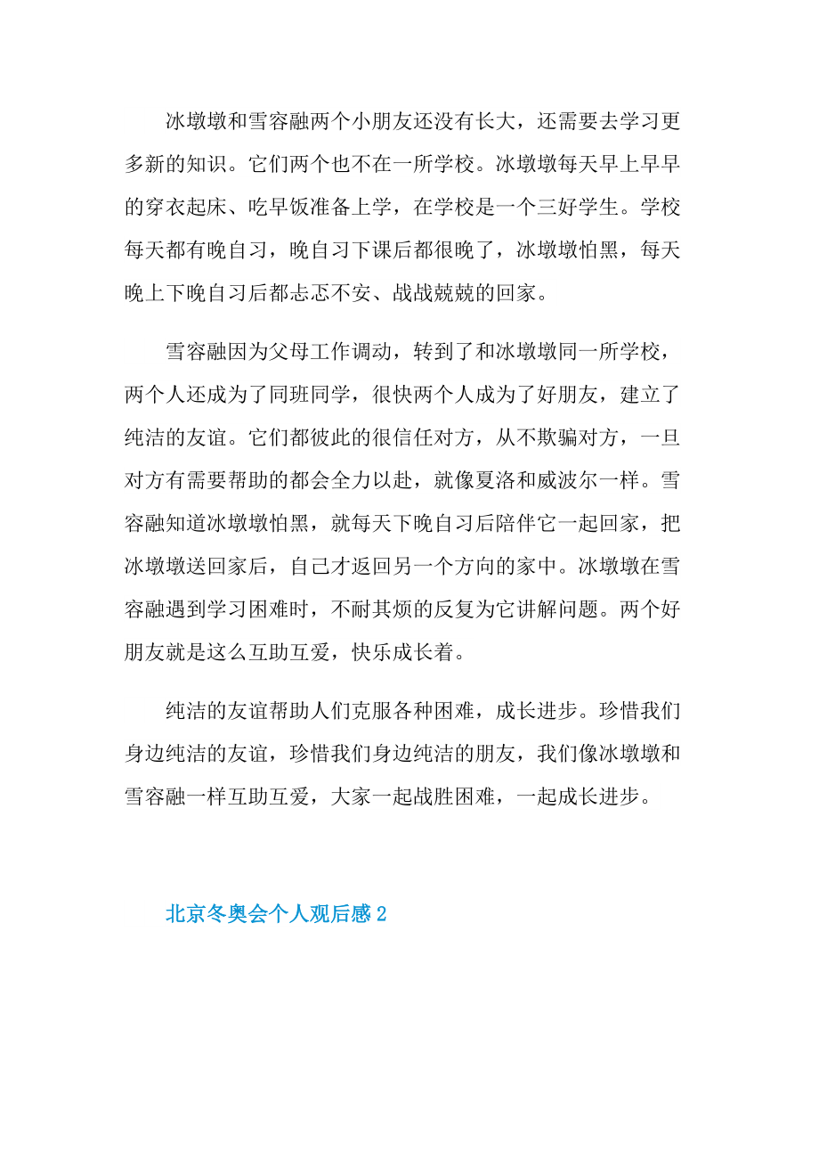 北京冬奥会观后感及感悟13篇_1.doc_第2页