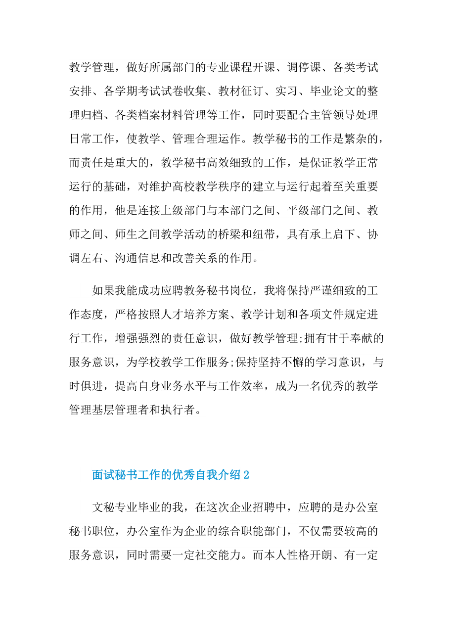 面试秘书工作的优秀自我介绍.doc_第2页