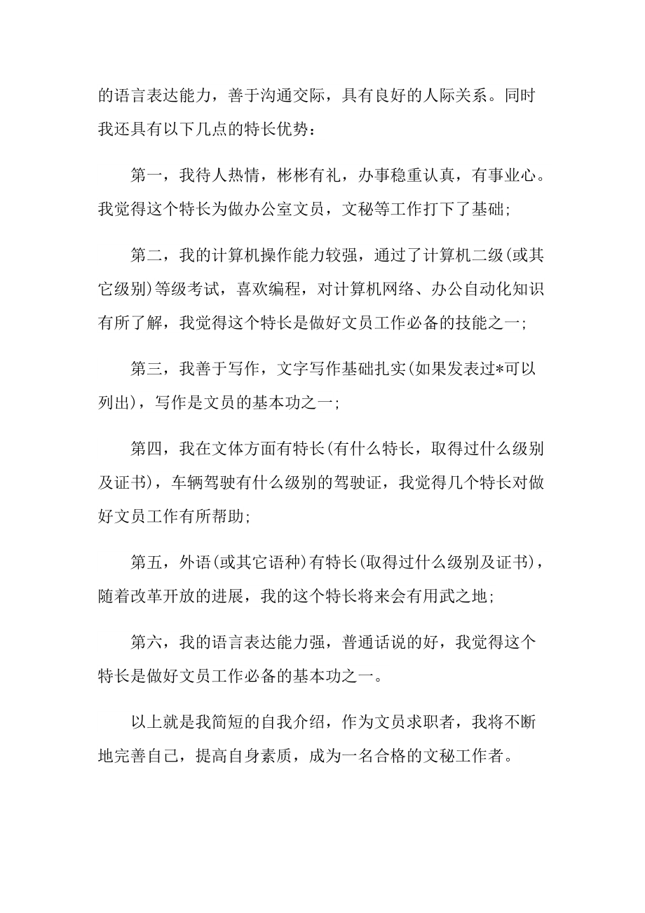 面试秘书工作的优秀自我介绍.doc_第3页