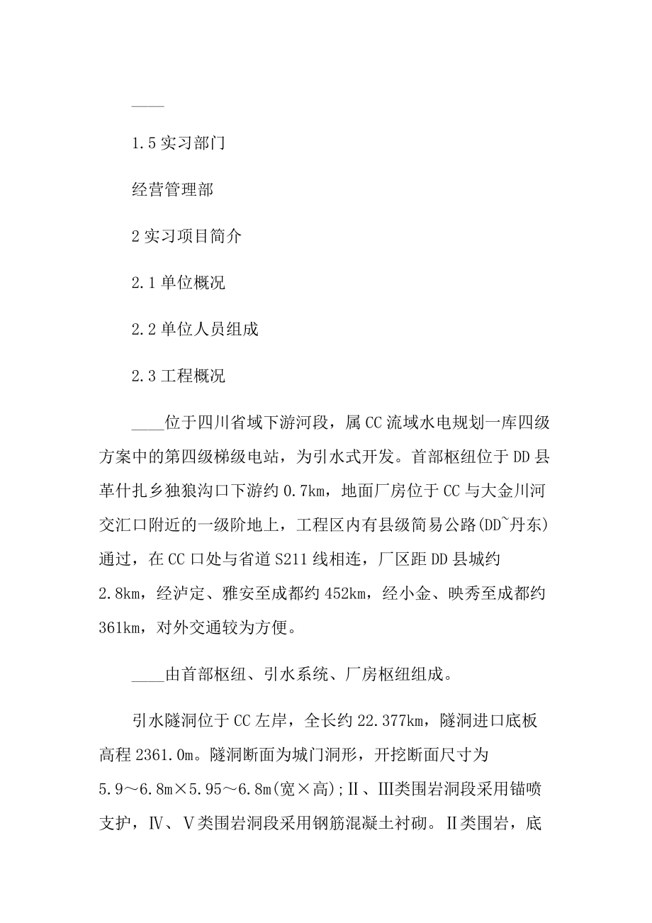 预算顶岗实习报告600字.doc_第2页