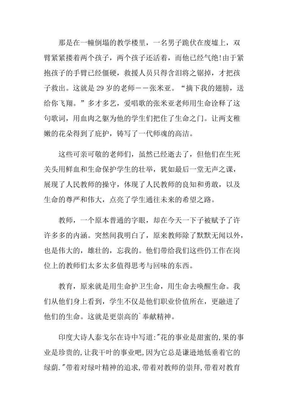 五分钟师德演讲稿2021年.doc_第2页