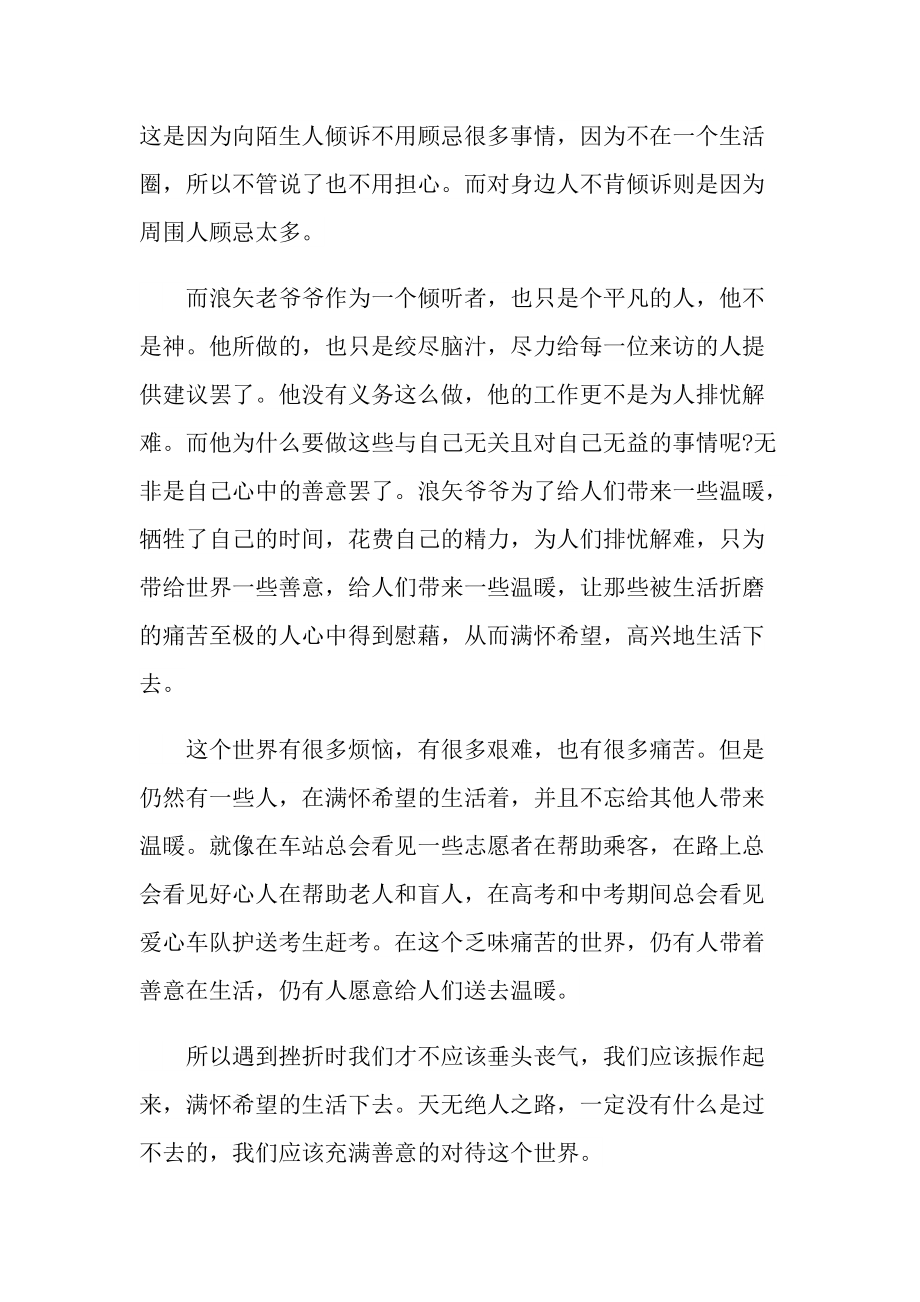 解忧杂货店小说读后感优秀作文.doc_第2页