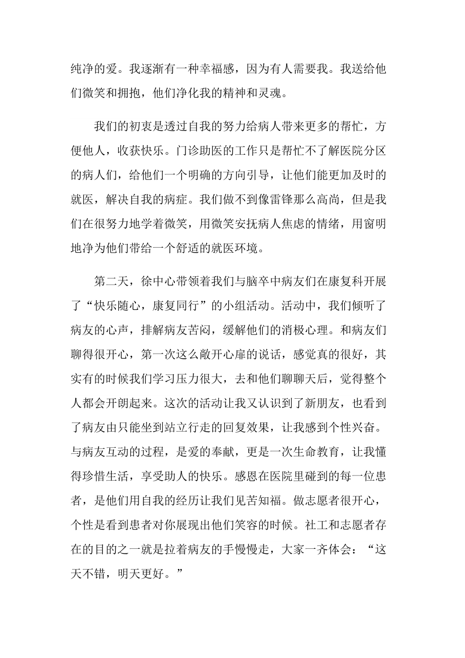 最新2021致敬志愿者主题网络嘉年华直播观后感心得_1.doc_第3页