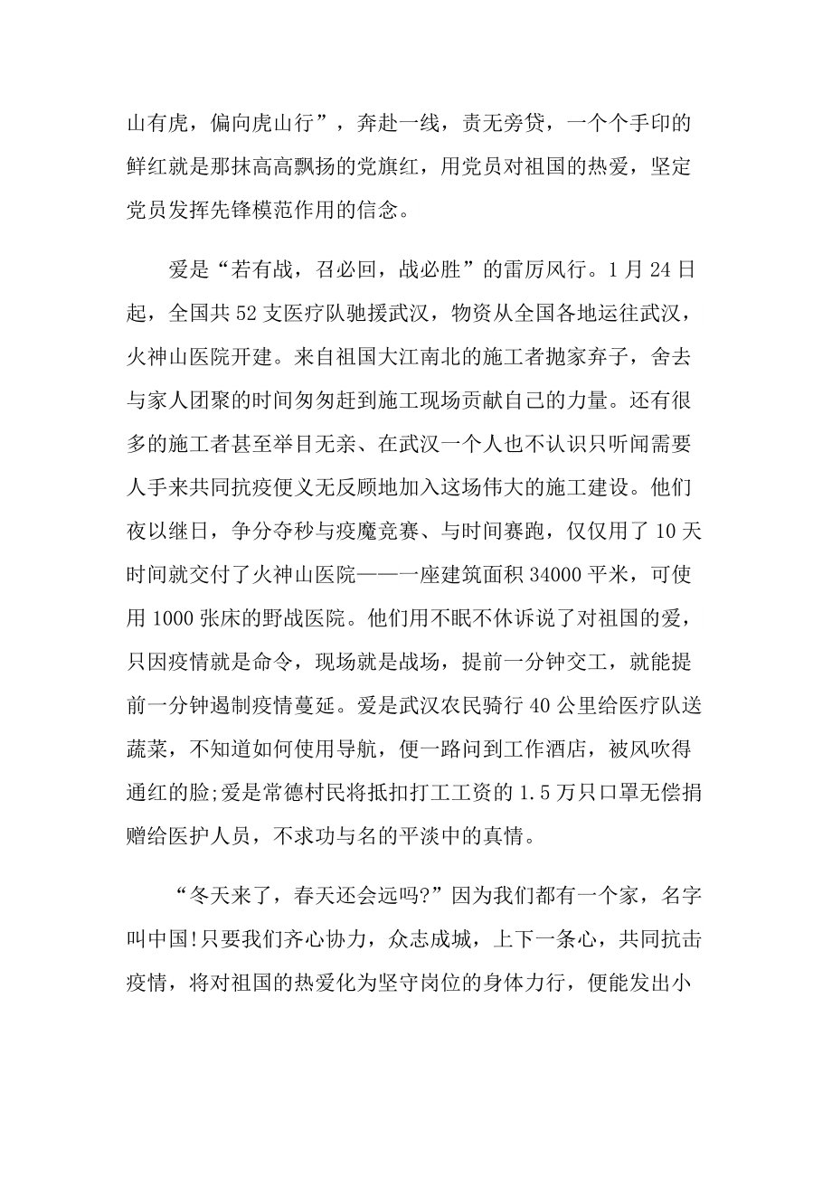 我们在一起西安高校百万师生战疫云端大课观后感_1.doc_第2页