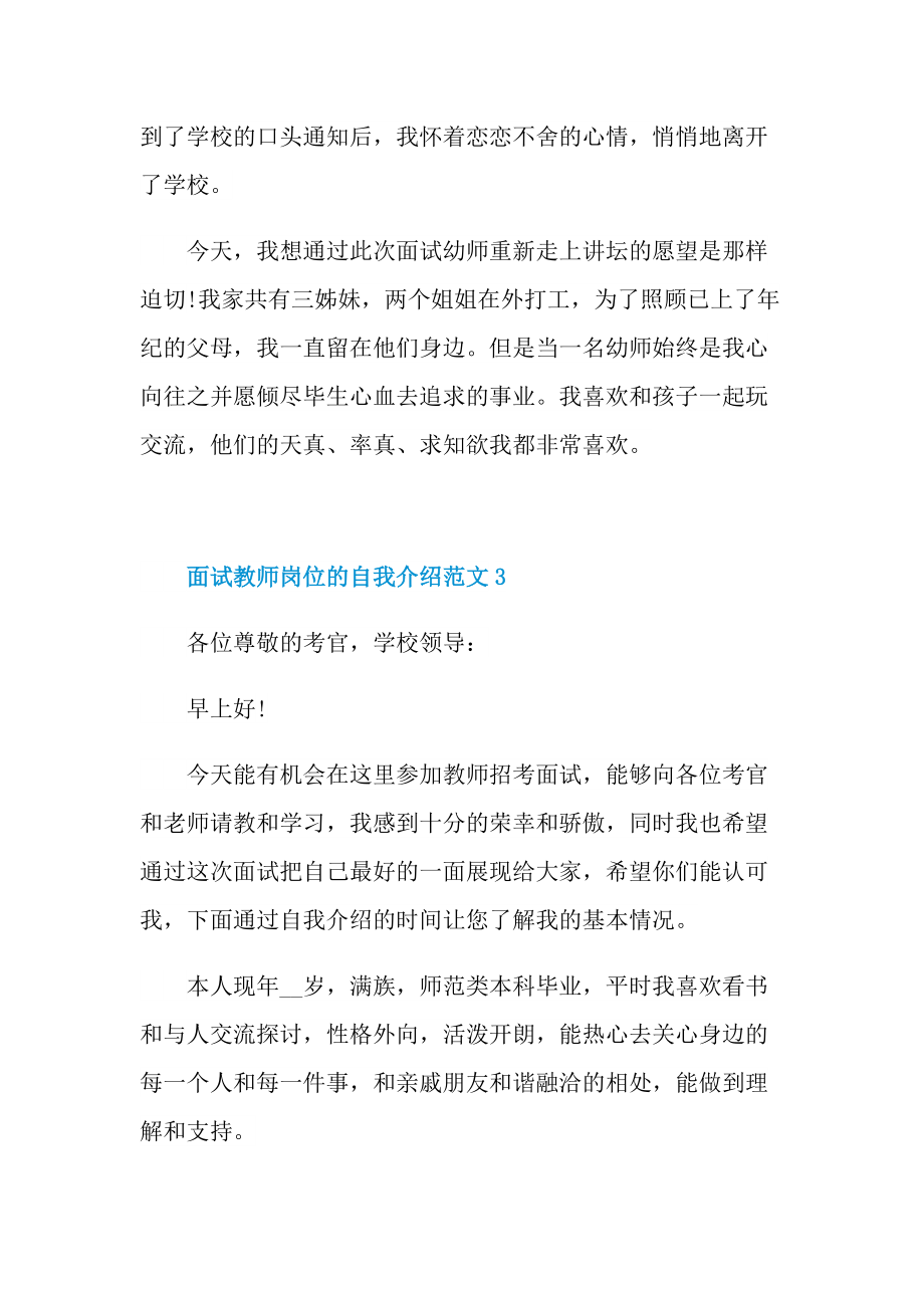 面试教师岗位的自我介绍范文.doc_第3页