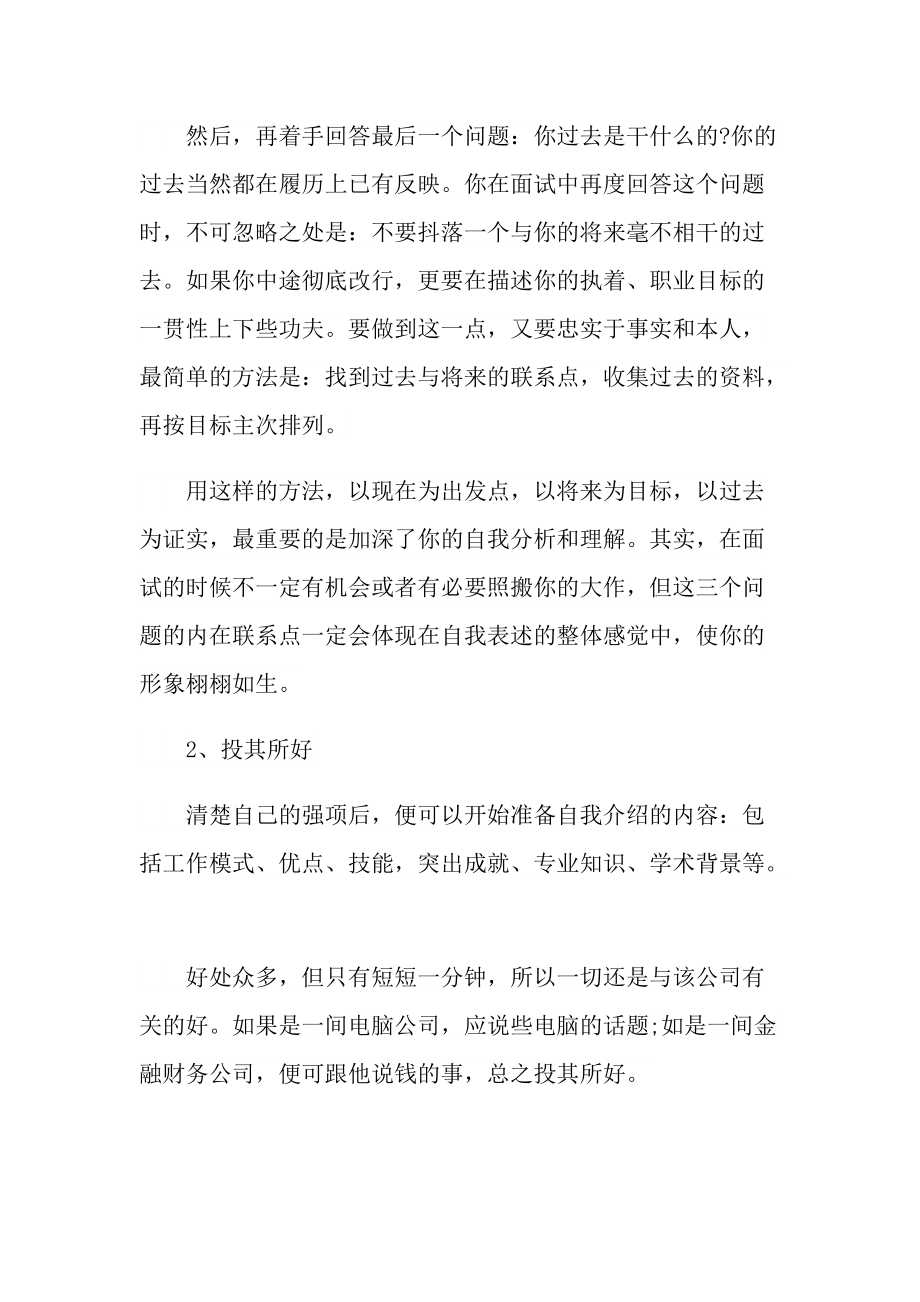 2021年航空乘务员面试技巧.doc_第2页