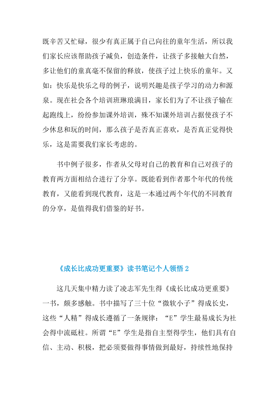 《成长比成功更重要》读书笔记个人领悟.doc_第2页