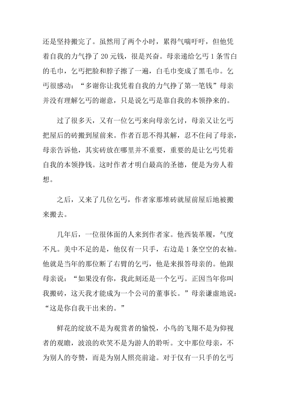 《高贵的施舍》读书心得个人书评.doc_第3页