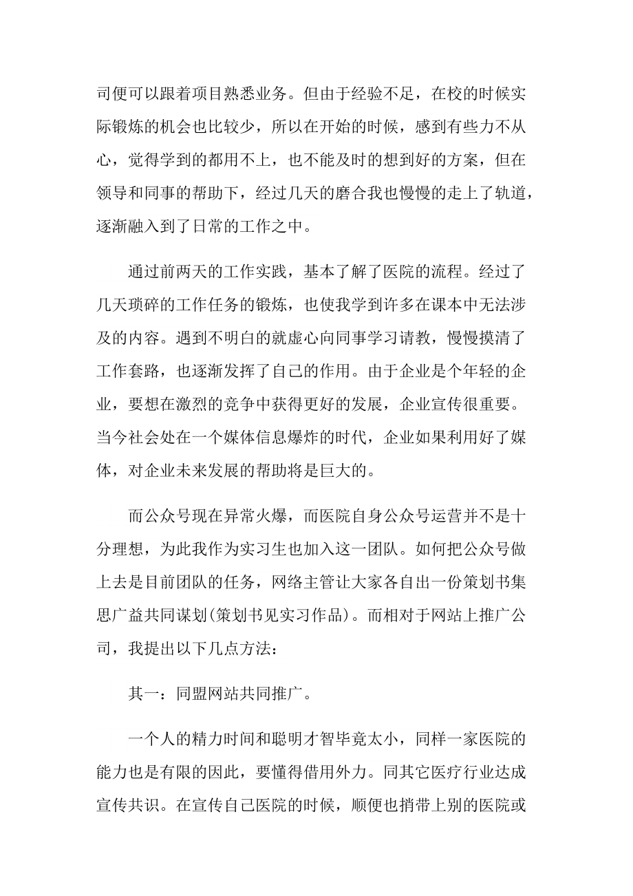 新媒体运营顶岗实习报告600字.doc_第2页