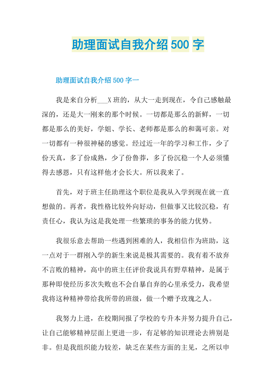 助理面试自我介绍500字.doc_第1页