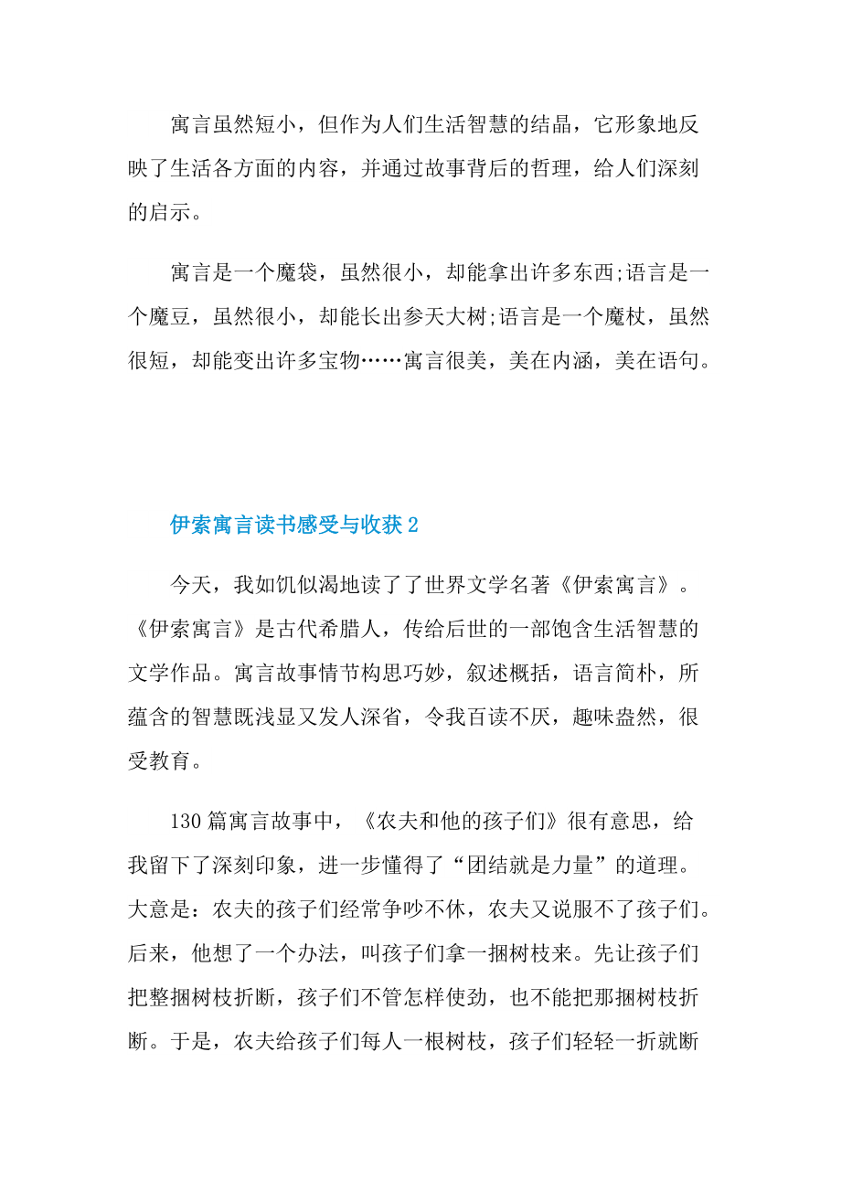 伊索寓言读书感受与收获12篇.doc_第2页