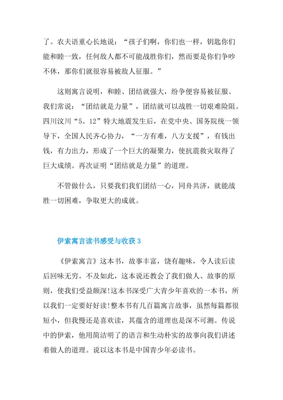 伊索寓言读书感受与收获12篇.doc_第3页