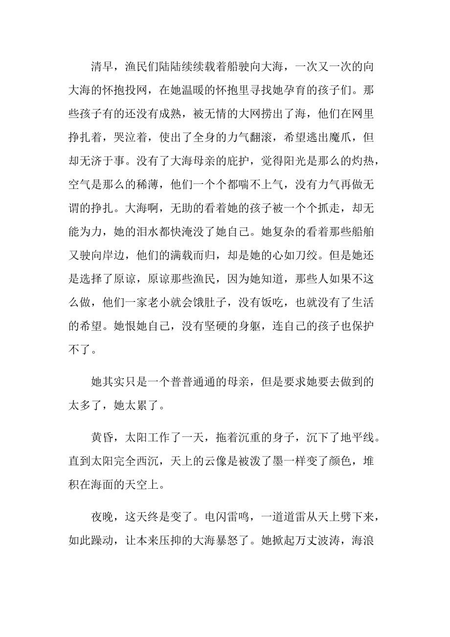 懂得欣赏五年级话题随笔500字.doc_第3页