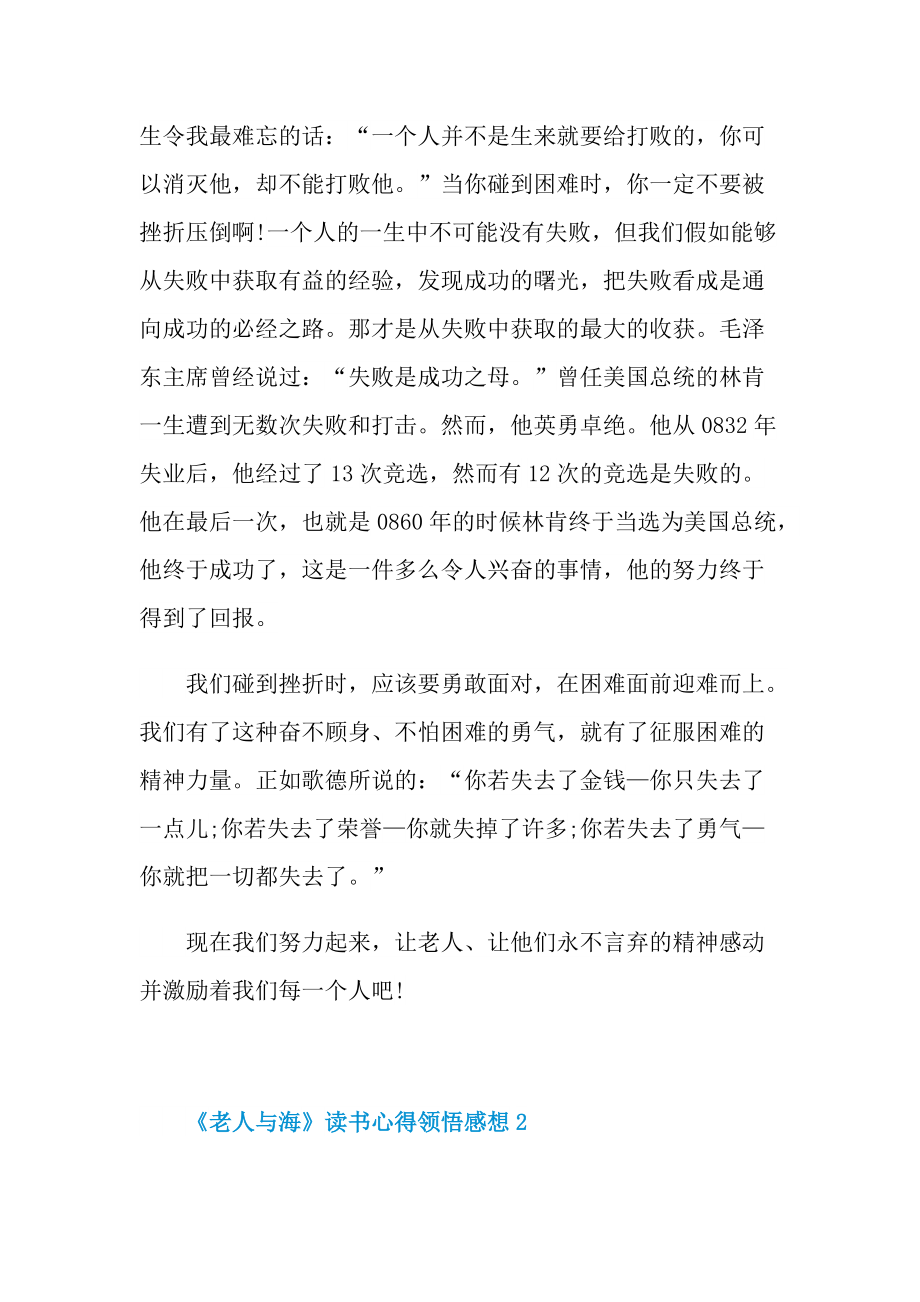 《老人与海》读书心得领悟感想.doc_第2页