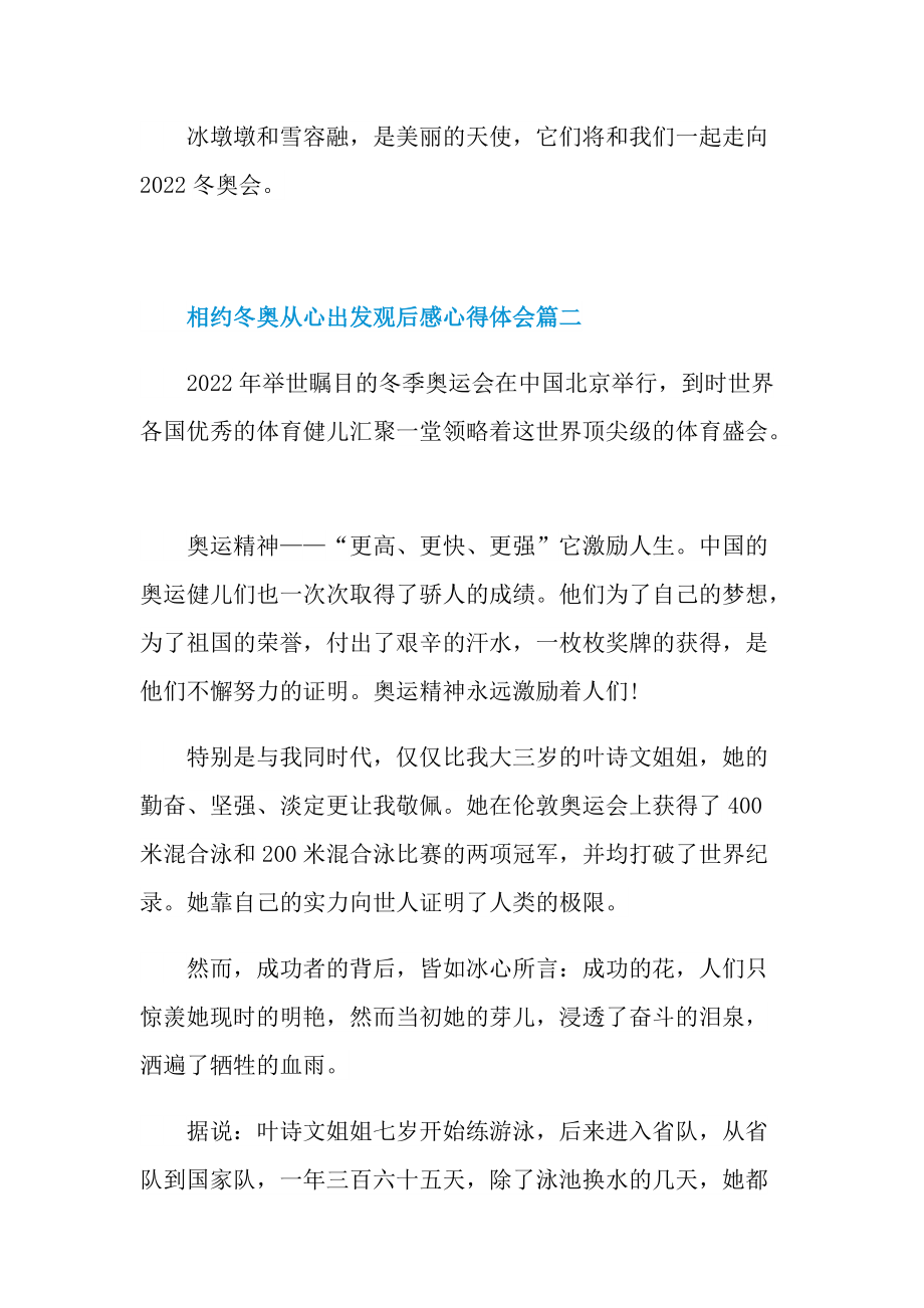 相约冬奥从心出发观后感心得体会.doc_第3页