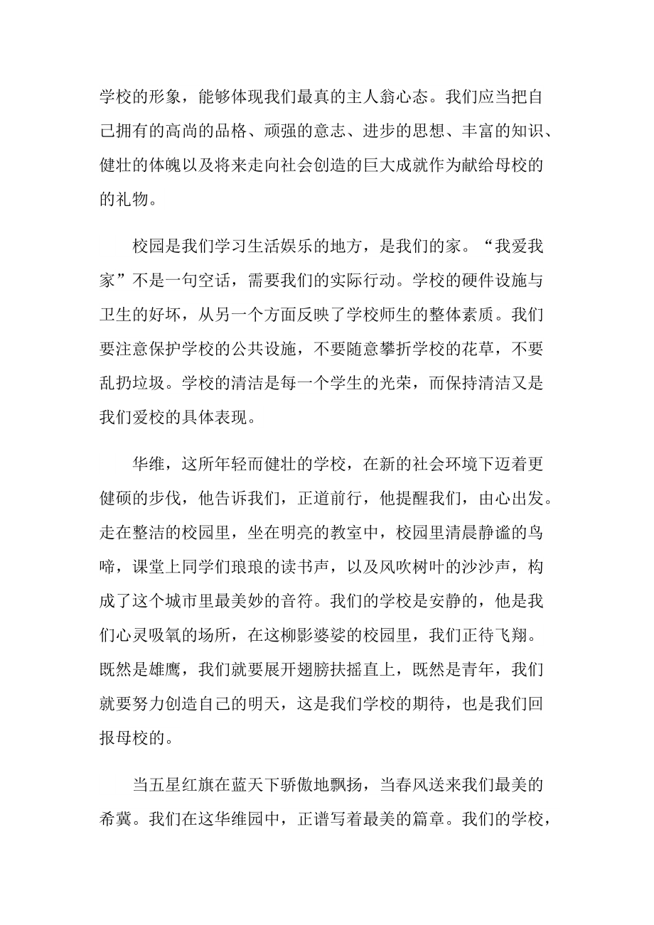 教师爱校主题讲话稿800字.doc_第3页