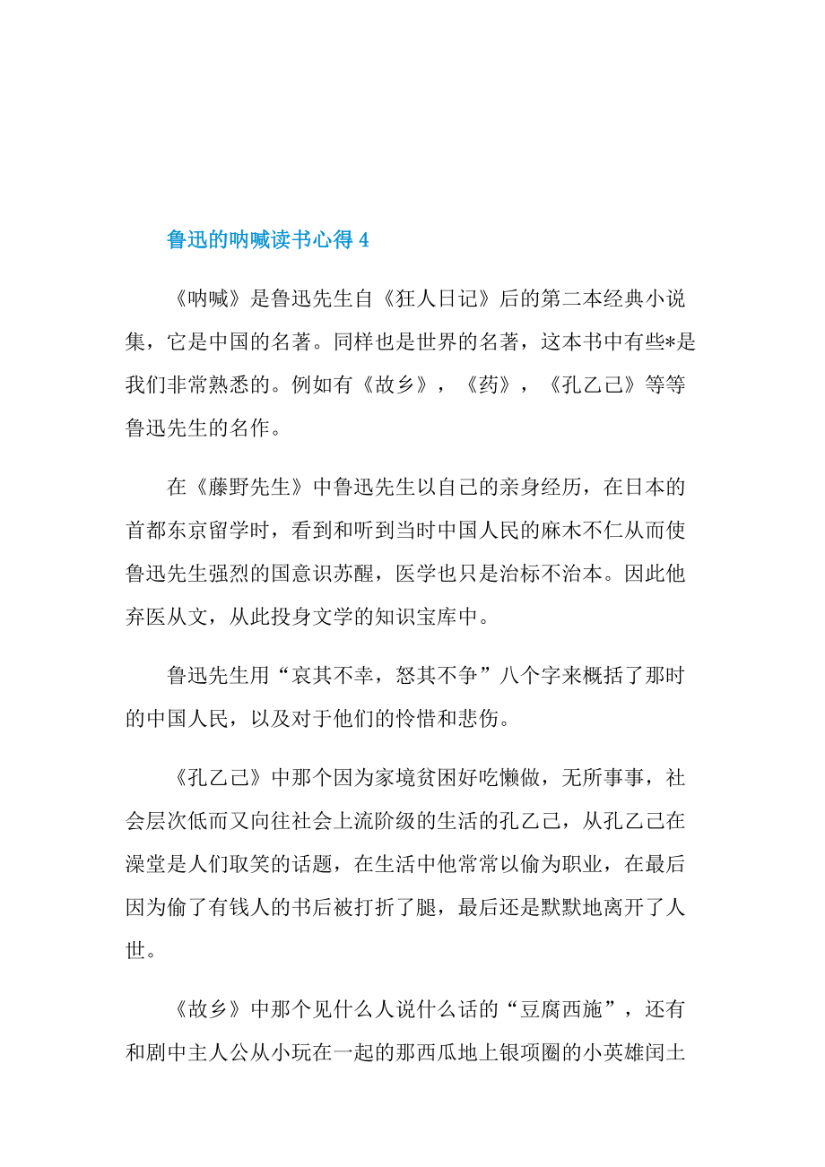 鲁迅的呐喊读书心得.doc_第3页