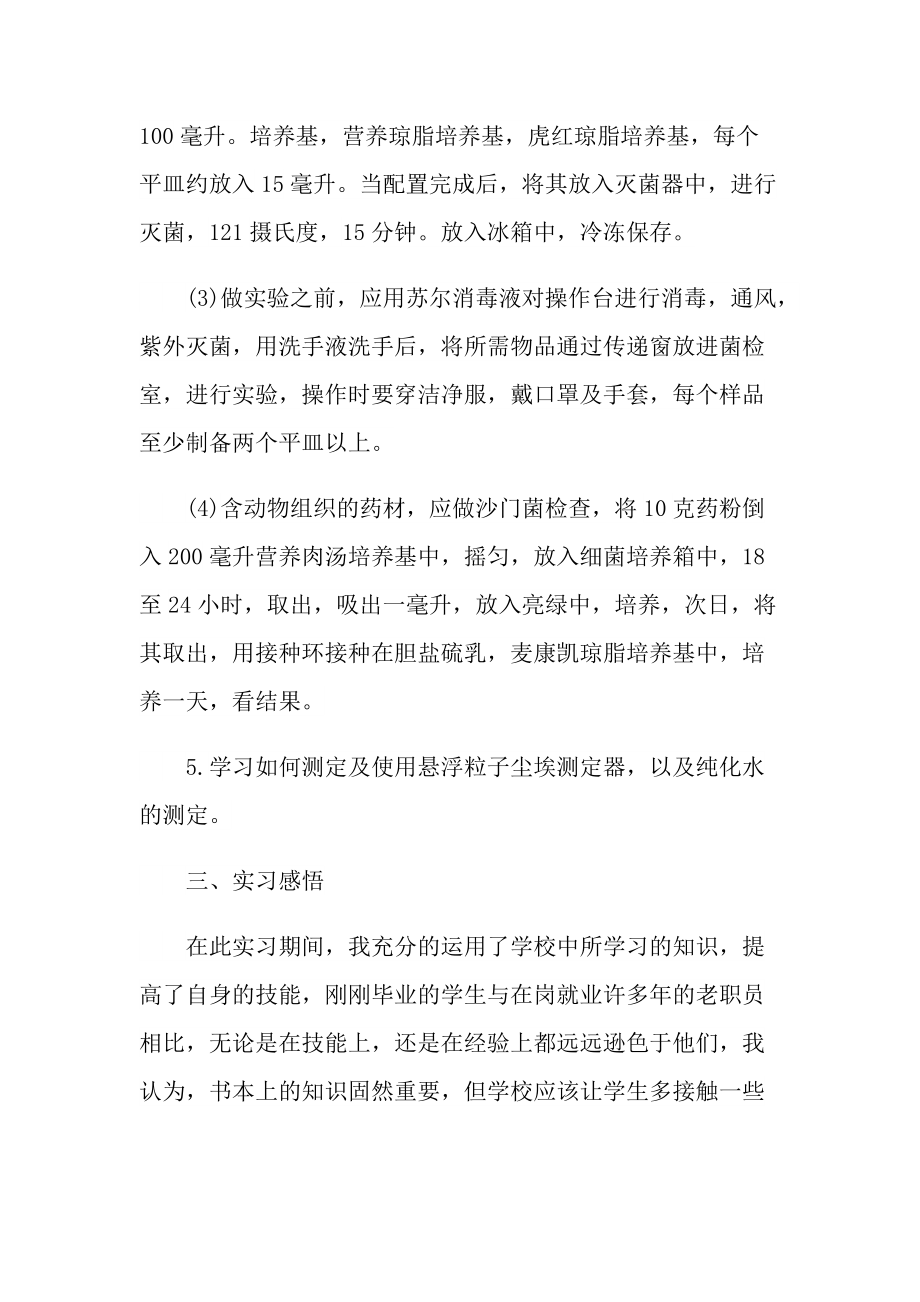 药厂顶岗实习报告总结范文.doc_第2页