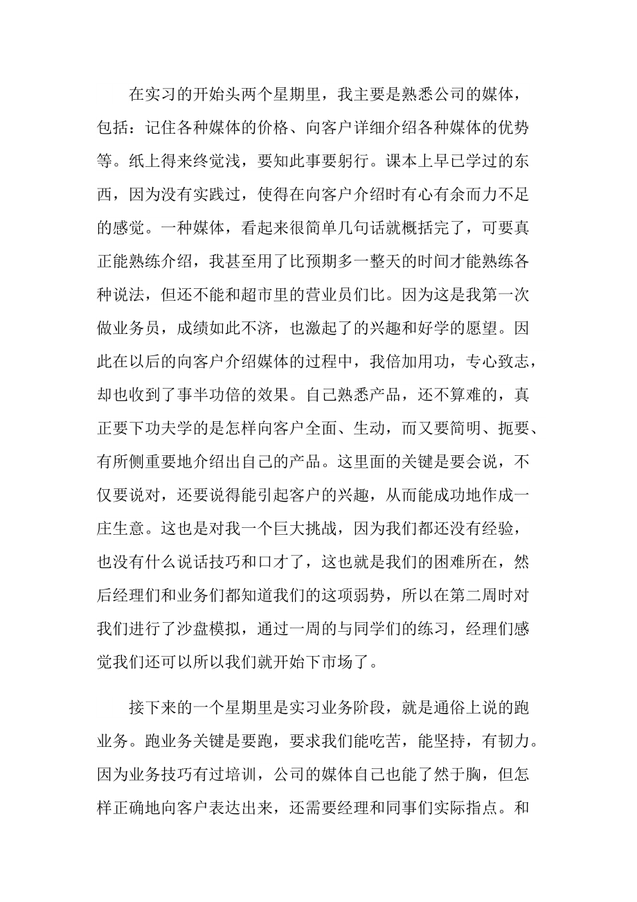 广告学专业顶岗实习报告2022.doc_第2页