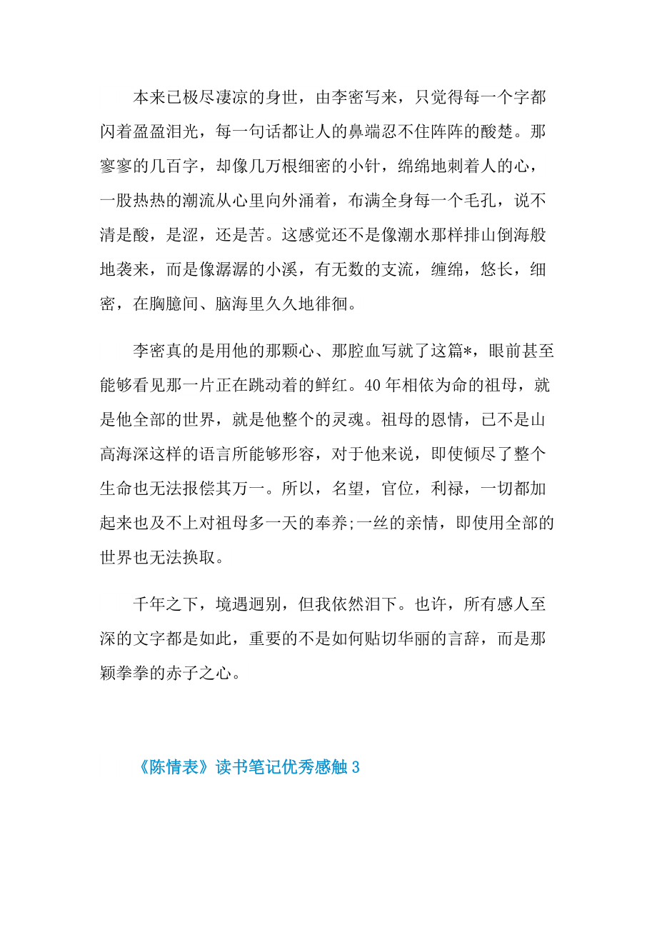 《陈情表》读书笔记优秀感触.doc_第3页