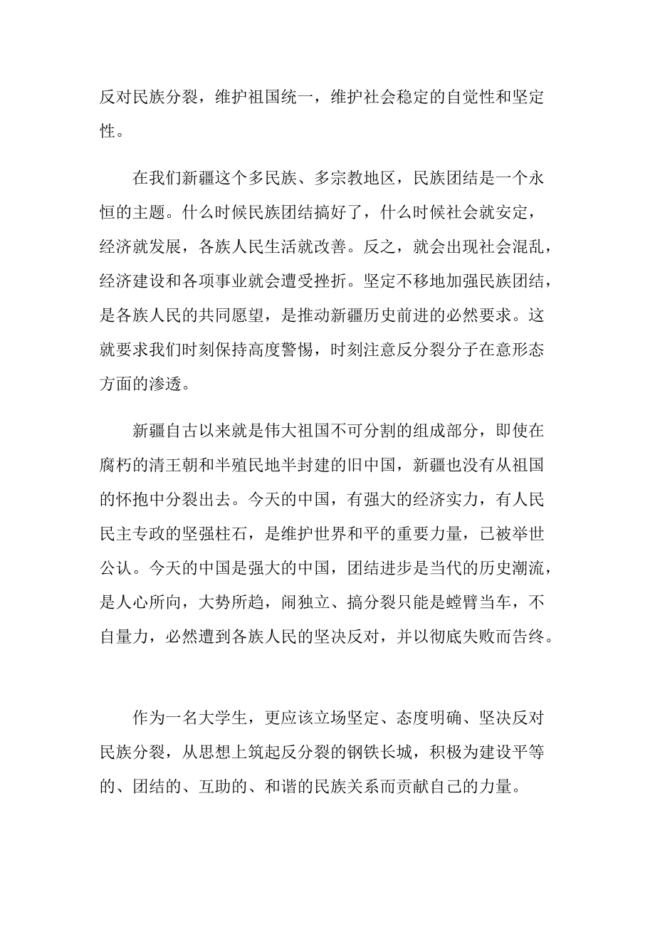 关于强国路上你我同行内蒙古同上一堂思政课观后感.doc_第3页