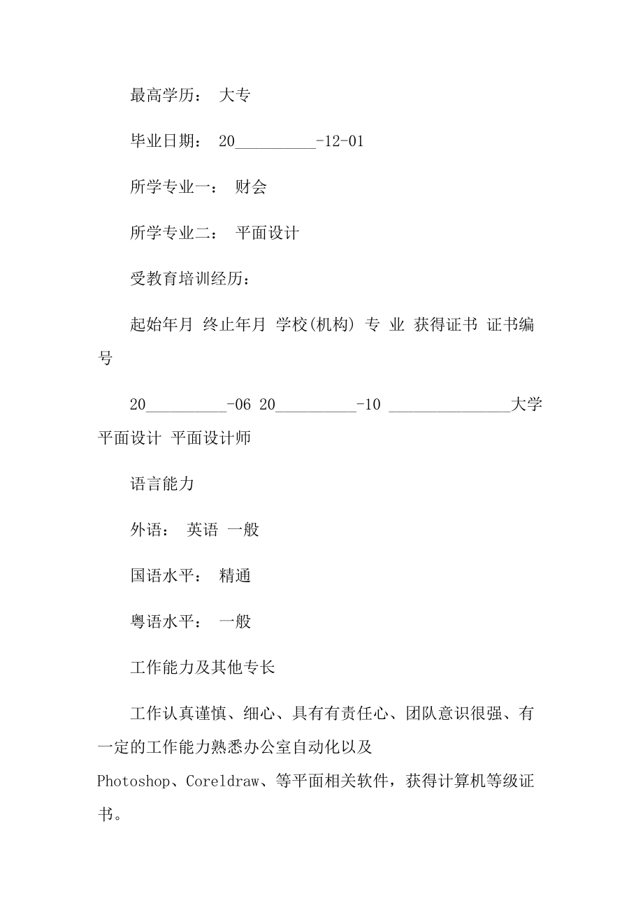 文员简历自我介绍600字.doc_第3页