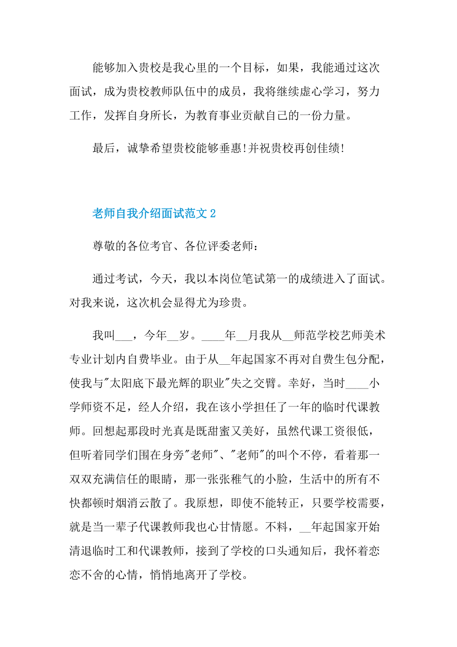 老师自我介绍面试范文.doc_第2页