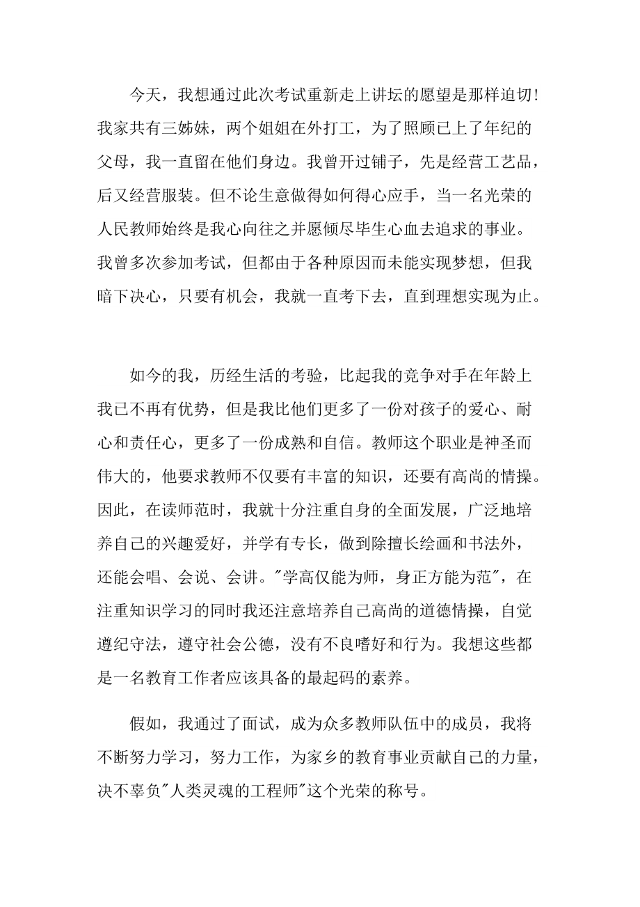 老师自我介绍面试范文.doc_第3页