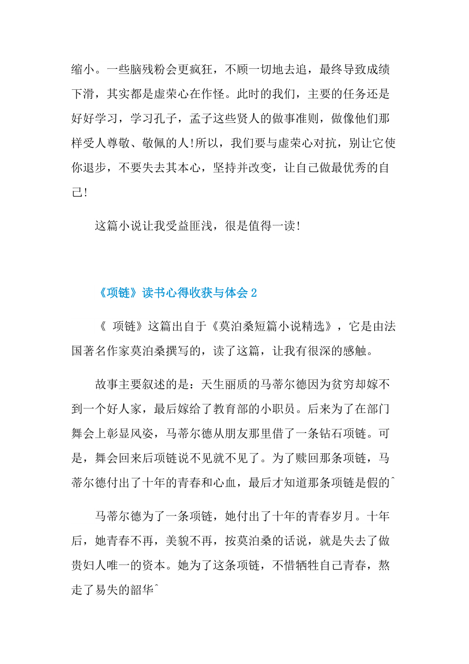 《项链》读书心得收获与体会.doc_第2页