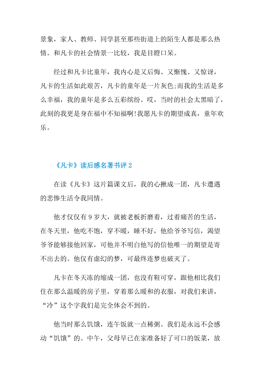 《凡卡》读后感名著书评.doc_第2页