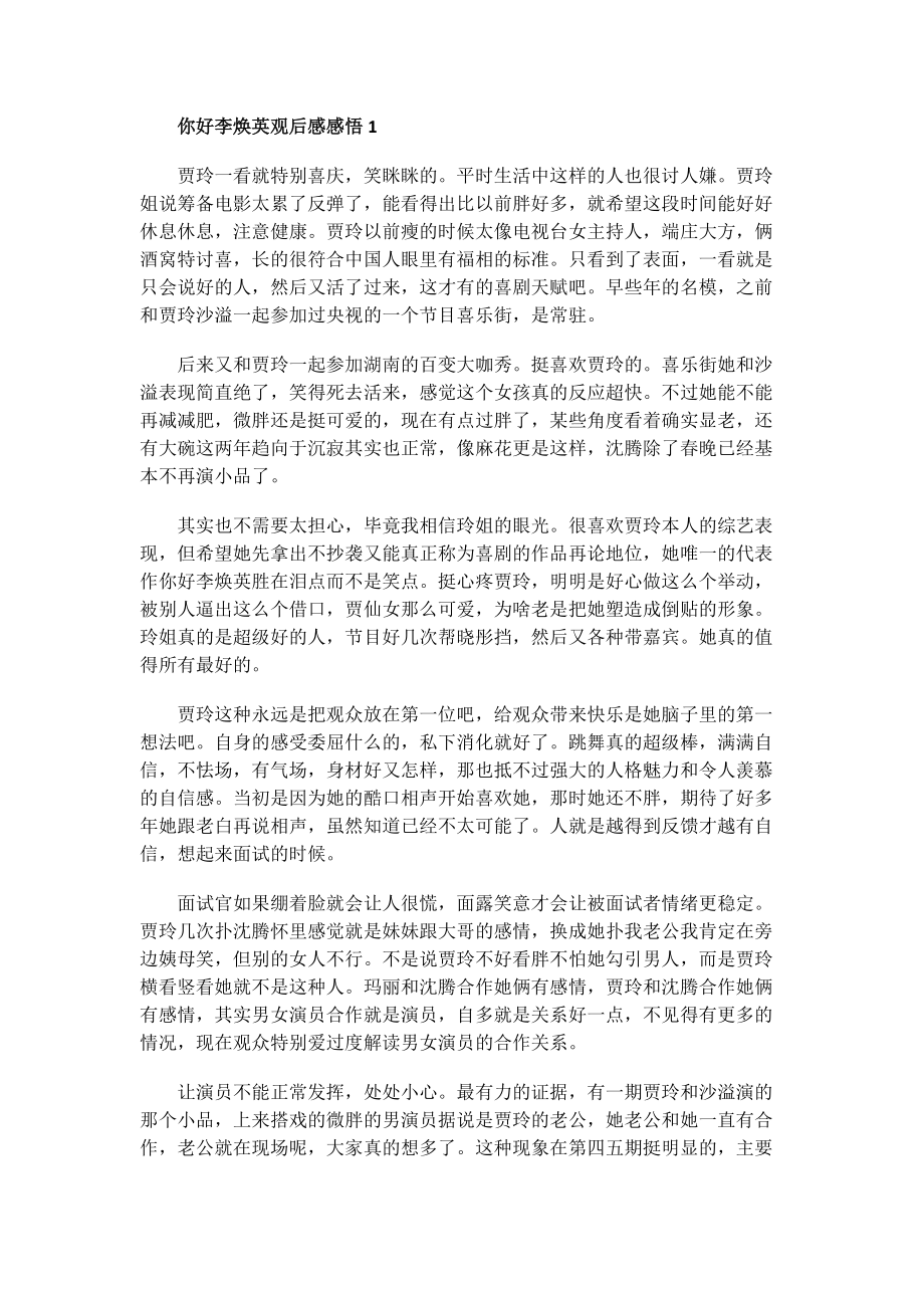 你好李焕英观后感感悟.doc_第1页