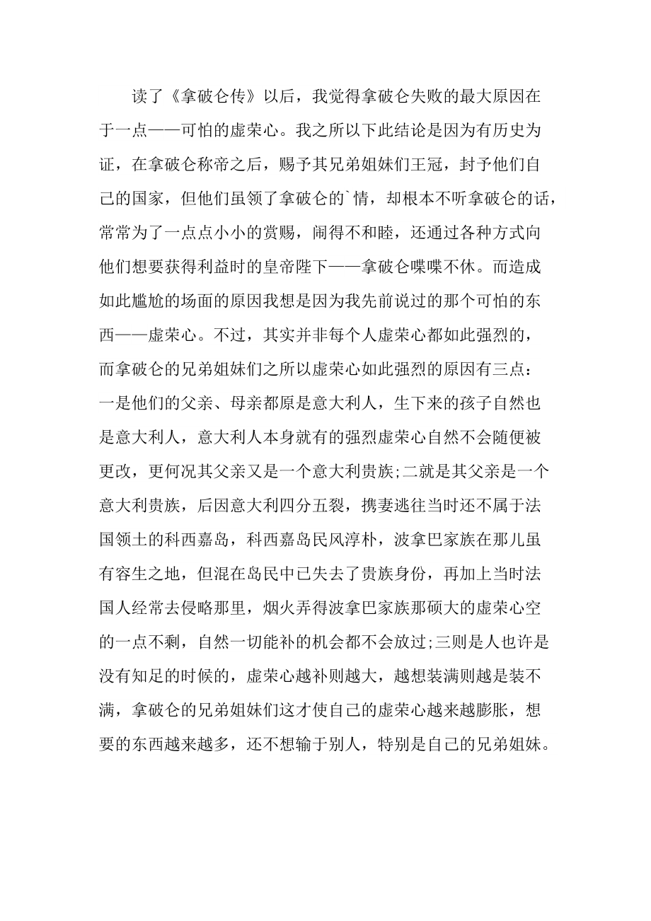 《拿破仑传》读书心得领悟.doc_第2页