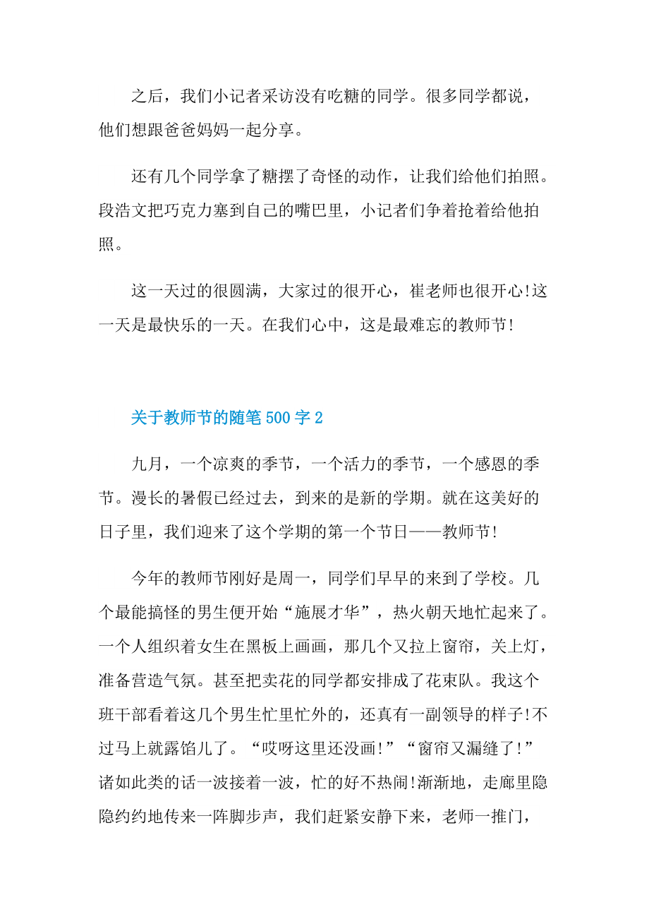 关于教师节的随笔500字.doc_第2页