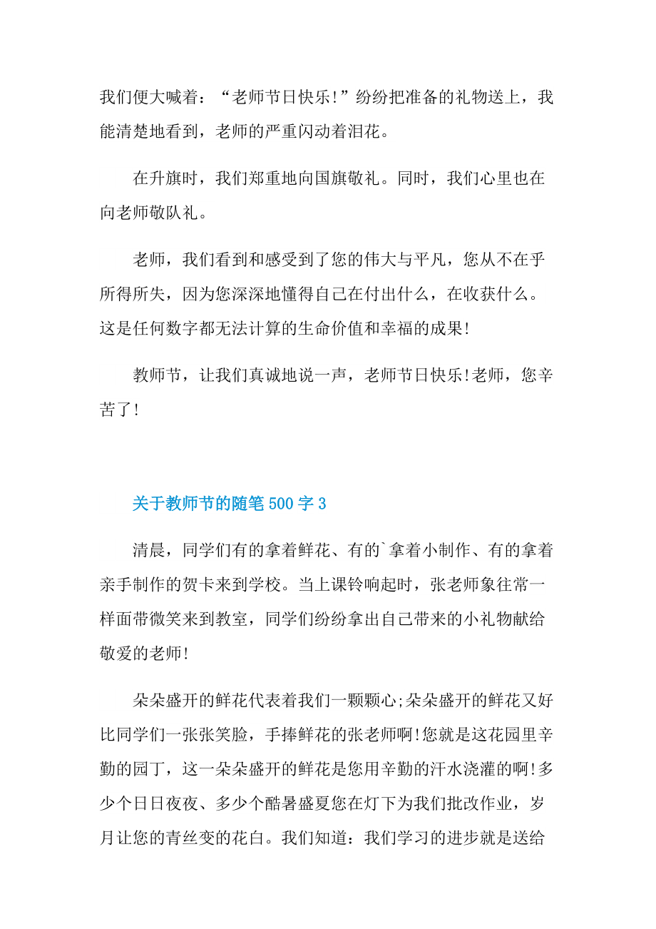 关于教师节的随笔500字.doc_第3页