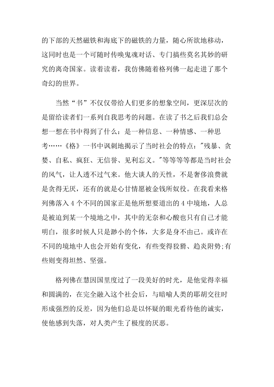 格列佛游记读书笔记有感.doc_第2页