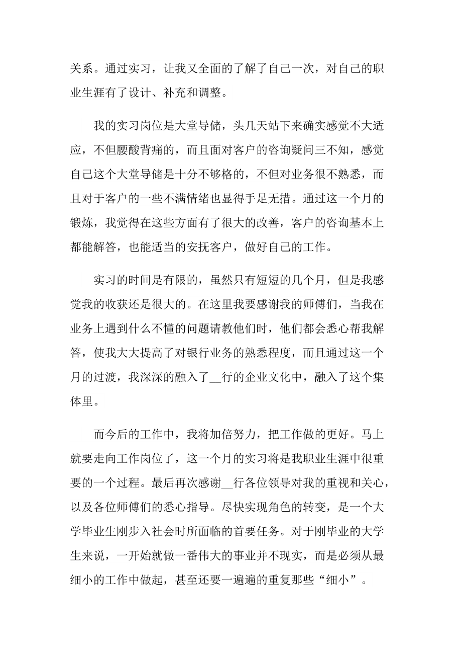 银行2022顶岗实习报告.doc_第2页