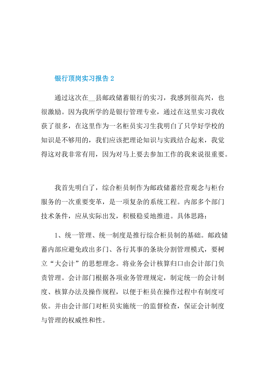 银行2022顶岗实习报告.doc_第3页