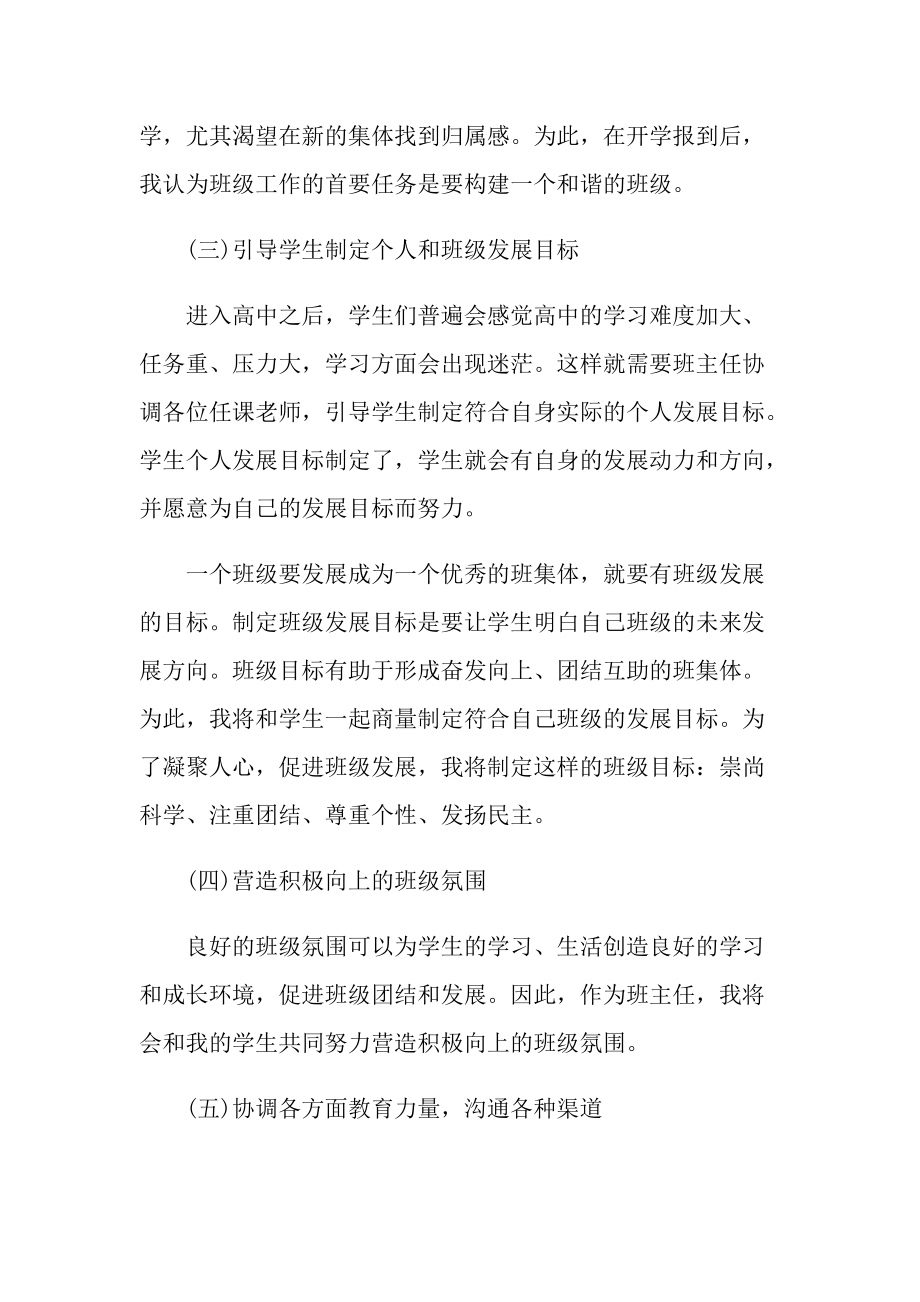 主班教师竞聘演讲稿.doc_第3页