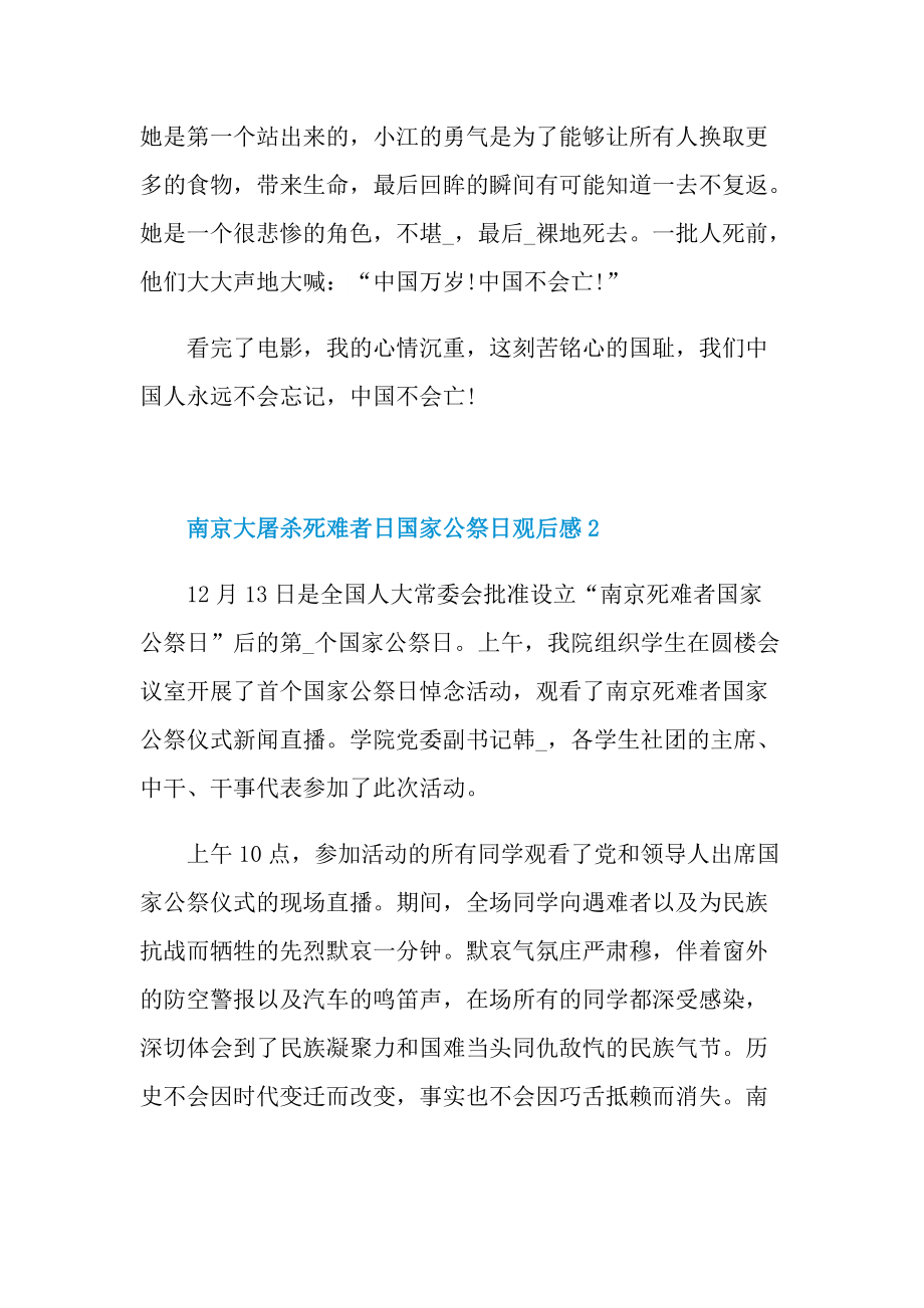 南京大屠杀死难者日国家公祭日观后感_1.doc_第2页