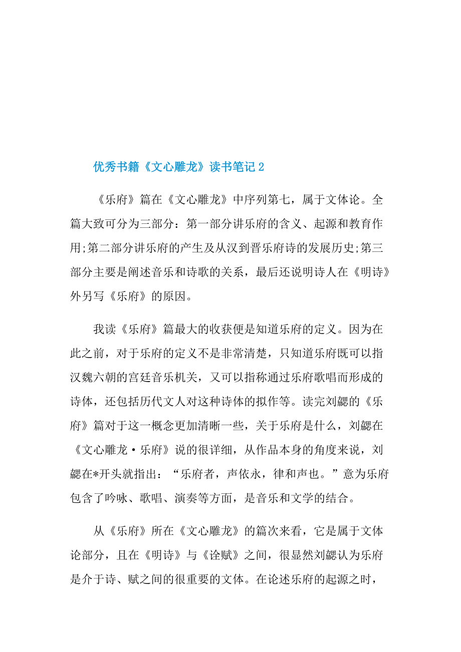 优秀书籍《文心雕龙》读书笔记.doc_第3页