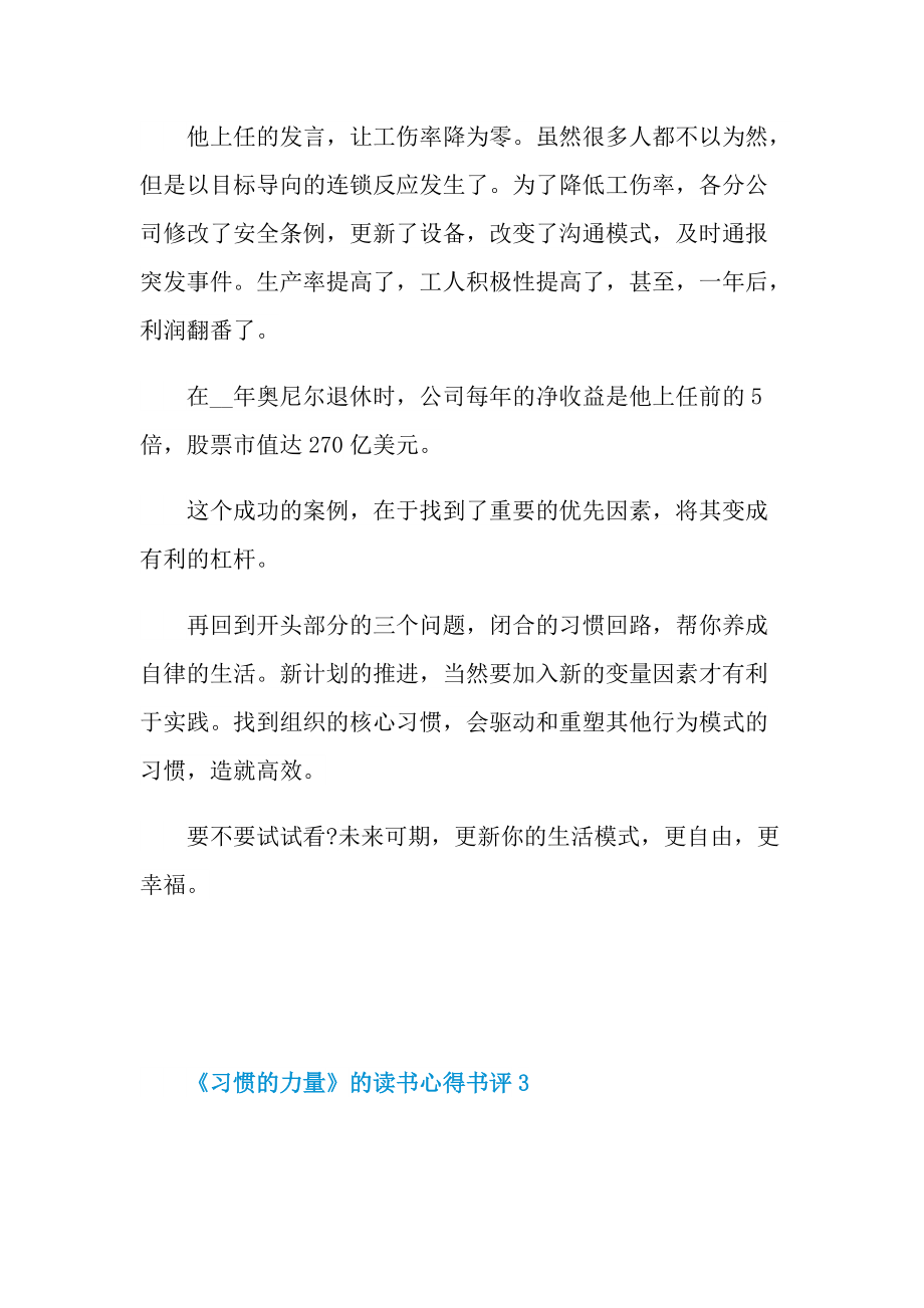 《习惯的力量》的读书心得书评.doc_第3页