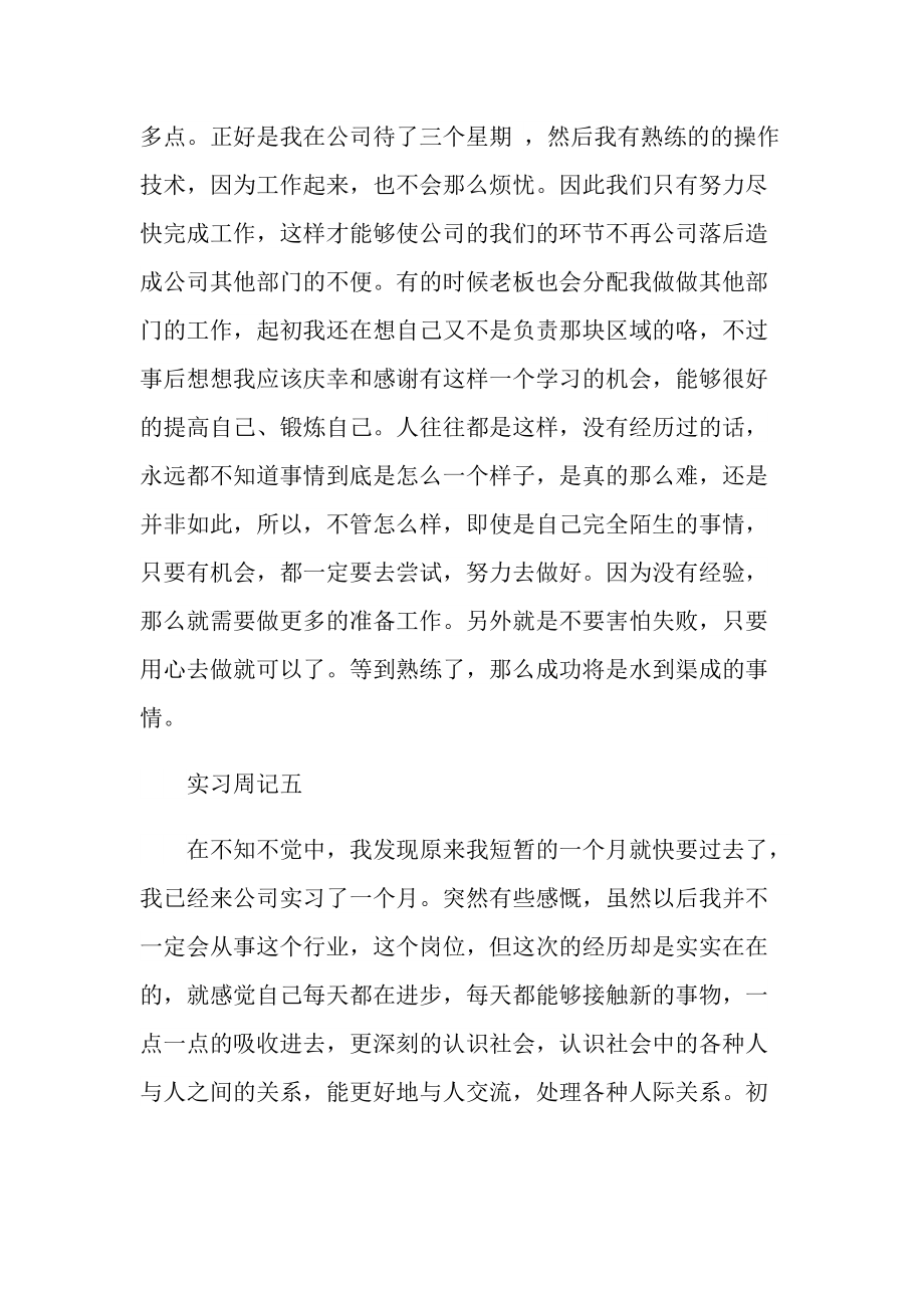 文员顶岗实习报告600字.doc_第2页