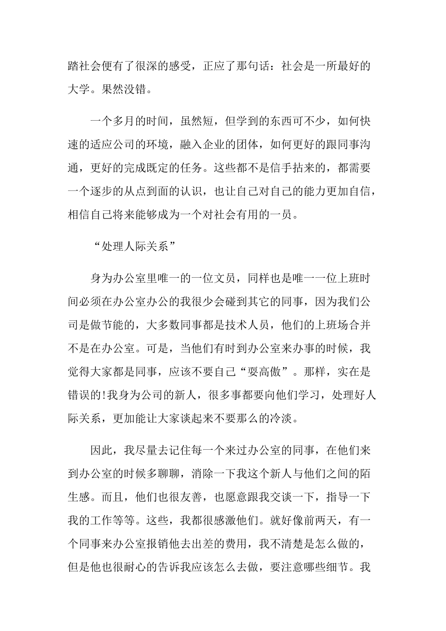 文员顶岗实习报告600字.doc_第3页