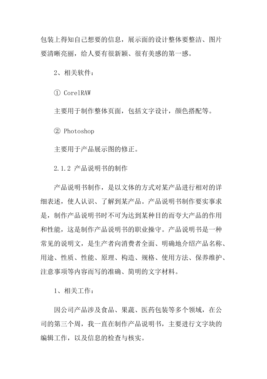 印刷专业顶岗实习报告600字.doc_第3页