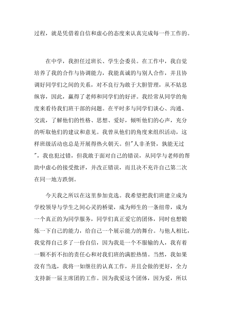 2022大学生竞选讲话稿600字.doc_第2页