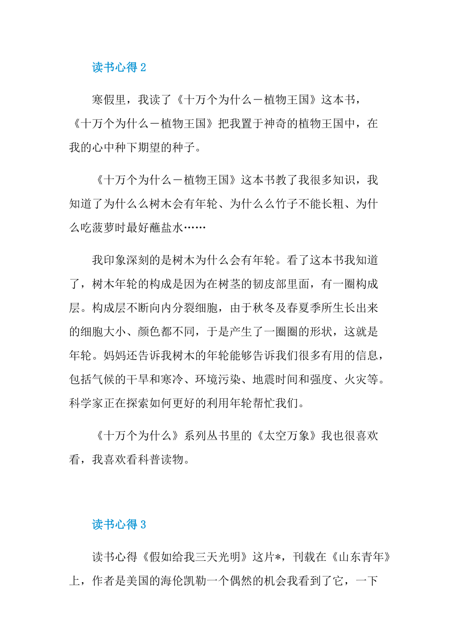 读书心得300字10篇.doc_第2页